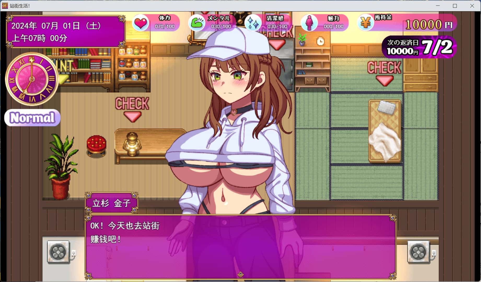 站街生活！ 版背景
